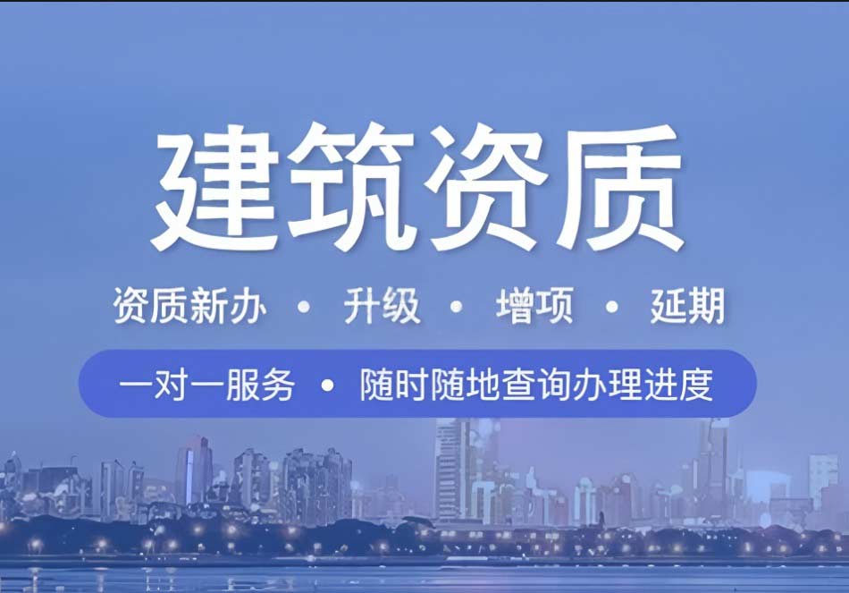 建筑业企业资质分为哪几类