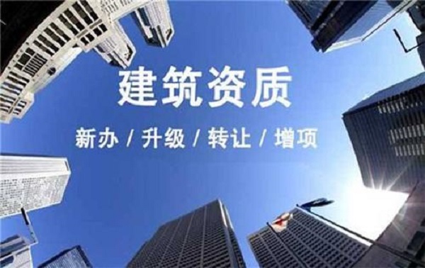 建筑企业想要资质增项？看这里